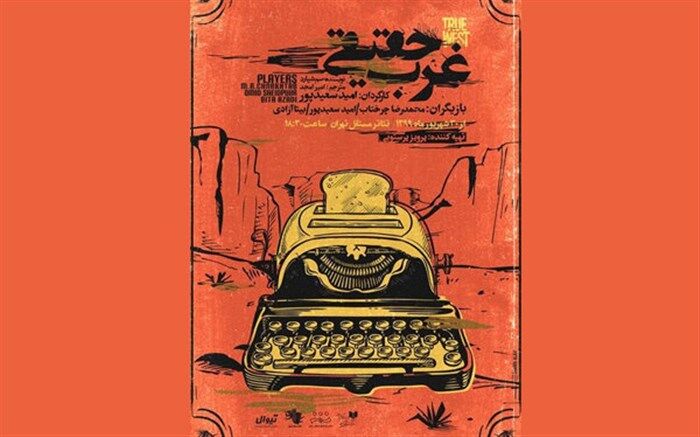 بازگشت نمایش غرب حقیقی(True West) به صحنه