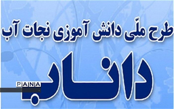 بیش از ۲۶ هزار دانش‌آموز خراسان شمالی، دانش منابع آب را آموزش می ‌بینند