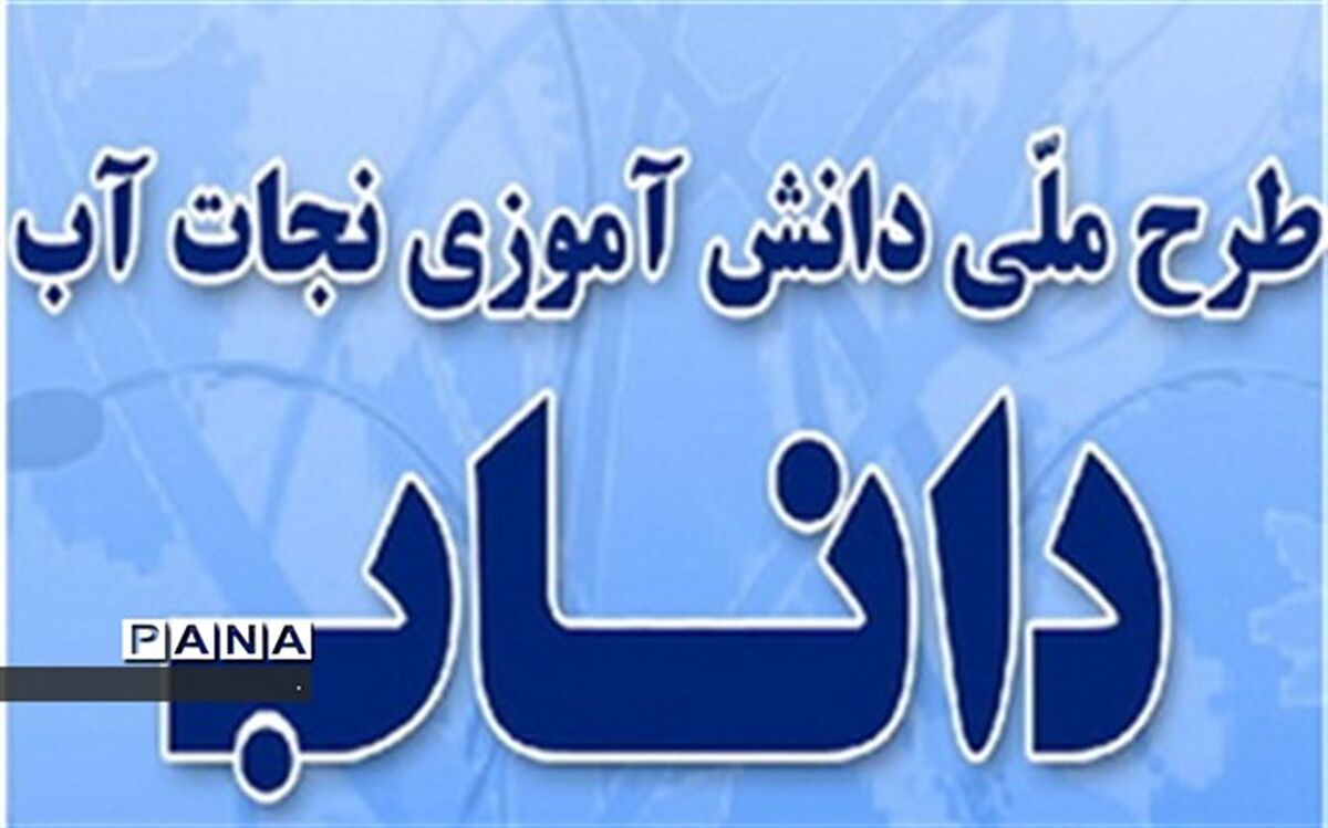 بیش از ۲۶ هزار دانش‌آموز خراسان شمالی، دانش منابع آب را آموزش می ‌بینند