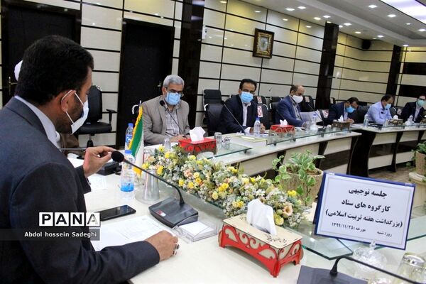 جلسه توجیهی کار گروه های ستاد بزرگداشت هفته تربیت اسلامی آموزش و پرورش استان بوشهر