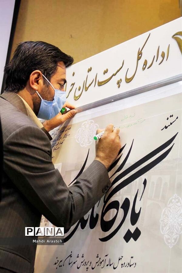 رونمایی  ازتمبرمستند یادگار