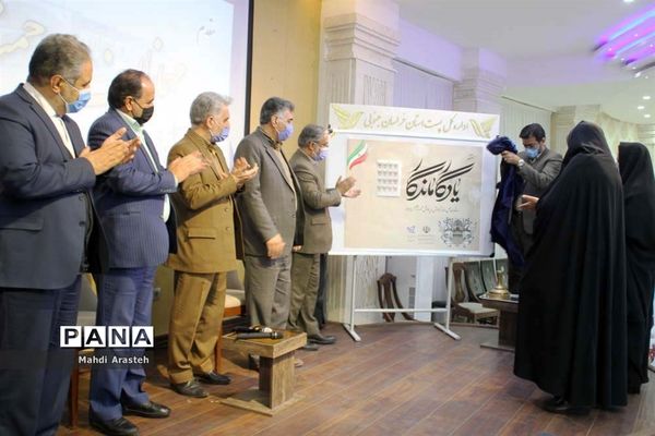 رونمایی  ازتمبرمستند یادگار