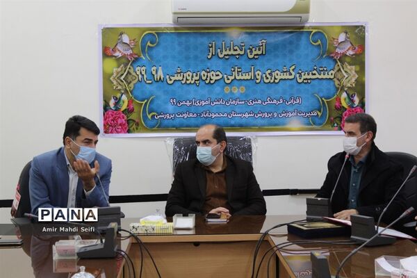 تجلیل از منتخبان حوزه پرورشی و مربیان پیشتاز در محمودآباد