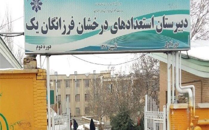 آماده سازی دستورالعمل آزمون ورودی دبیرستان های دوره اول و دوم استعدادهای درخشان