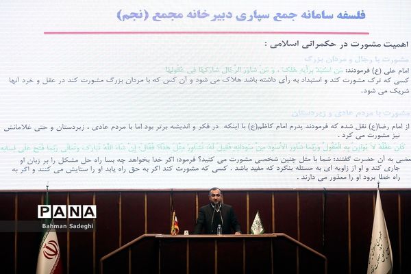 اختتامیه نخستین جمع‌سپاری تدوین سیاست‌های کلی برنامه هفتم توسعه