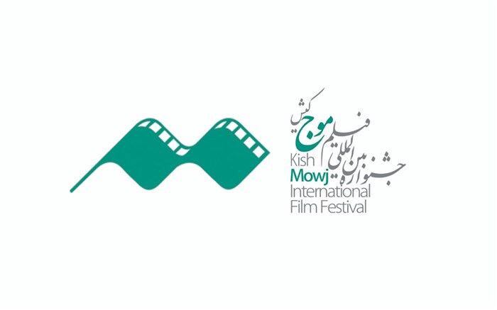 داوری بخش «ملی» چهارمین جشنواره فیلم «موج» کیش توسط چهره‌های مطرح سینما