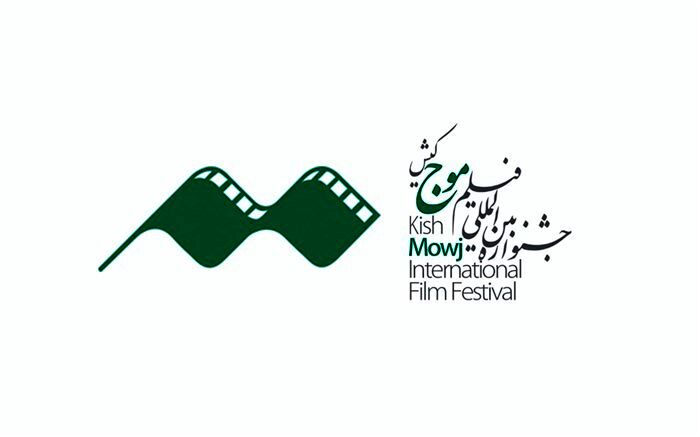 داوری بخش «ملی» چهارمین جشنواره فیلم «موج» کیش توسط چهره‌های مطرح سینما