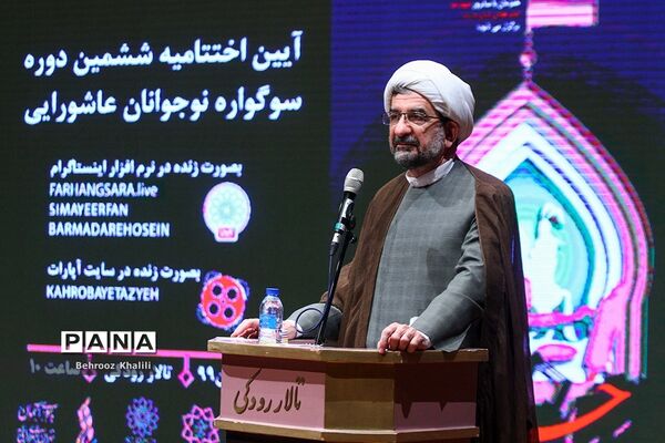 آیین اختتامیه ششمین دوره سوگواره نوجوانان عاشورایی