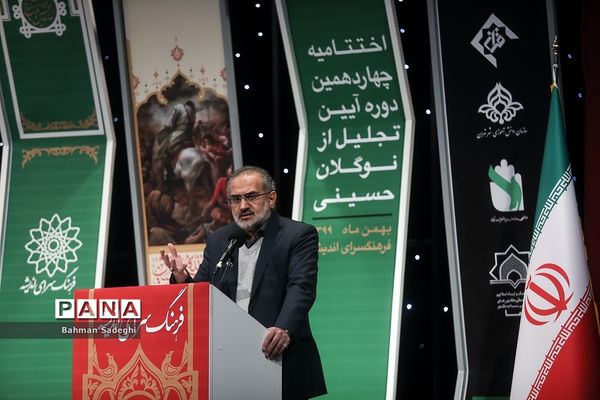 چهاردهمین آیین تجلیل از نوگلان حسینی