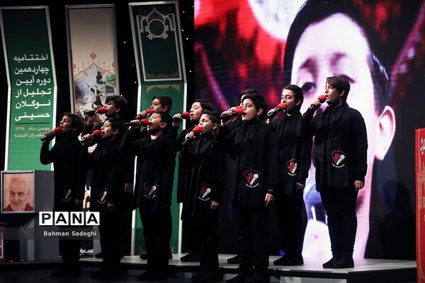 چهاردهمین آیین تجلیل از نوگلان حسینی
