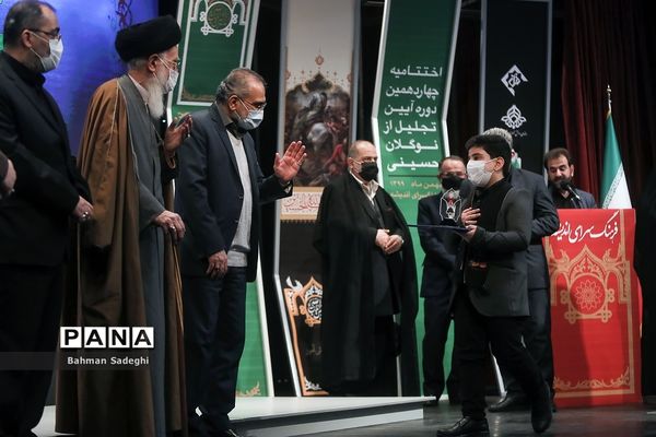 چهاردهمین آیین تجلیل از نوگلان حسینی