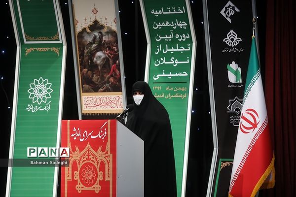 چهاردهمین آیین تجلیل از نوگلان حسینی