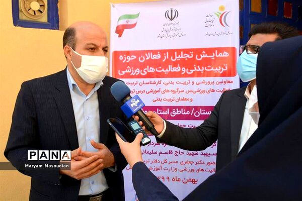 همایش تجلیل از فعالان حوزه تربیت بدنی و فعالیت‌های ورزشی آموزش و پرورش استان بوشهر