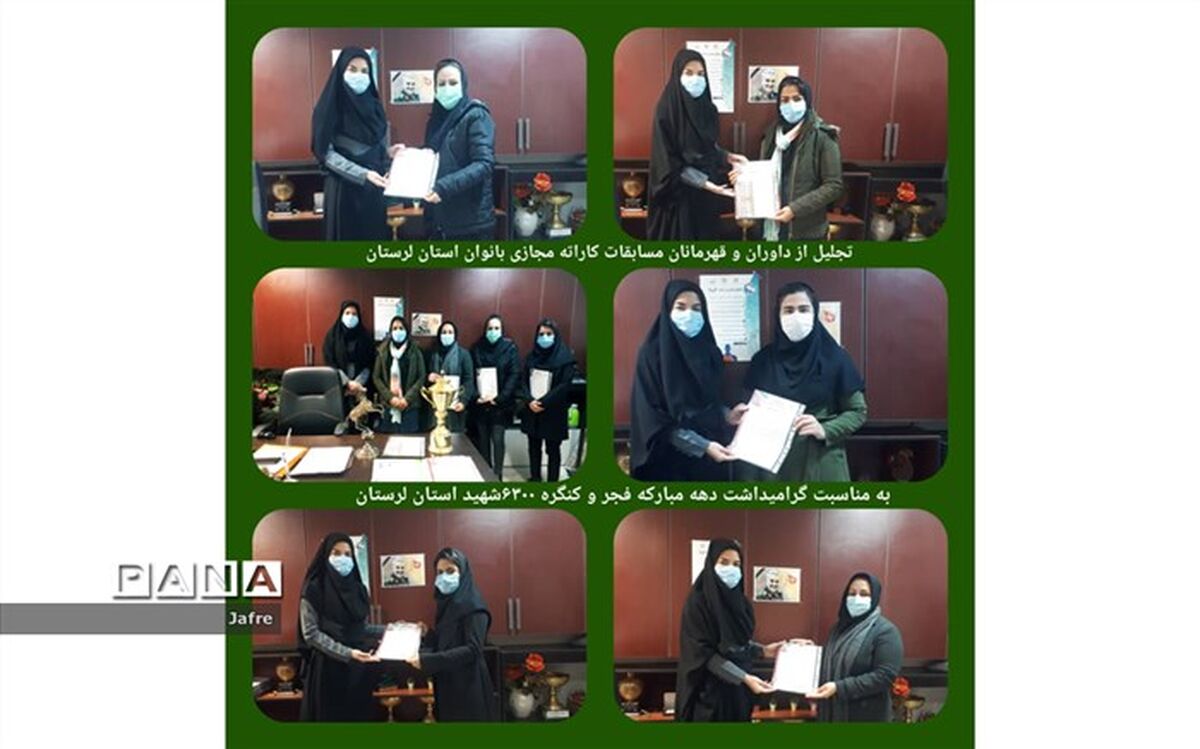 تجلیل از نفرات برتر و داوران مسابقات کاراته مجازی استان لرستان برگزار شد