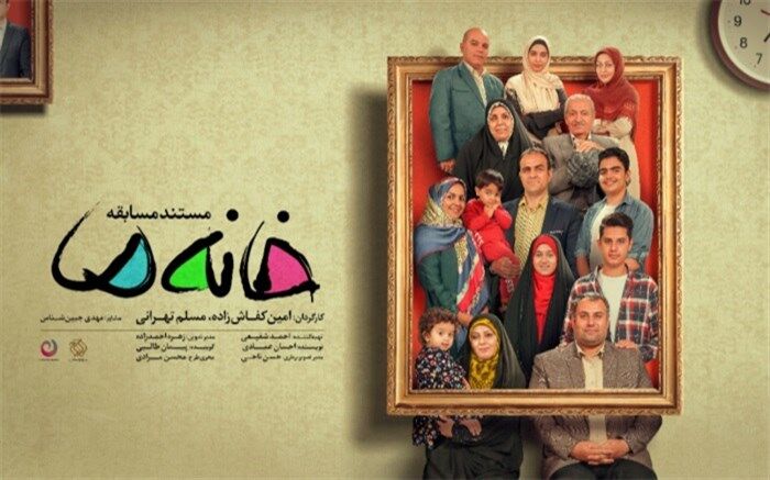 «خانه ما»؛ الگوی صحیح برای آموزش مهارت مالی در تلویزیون