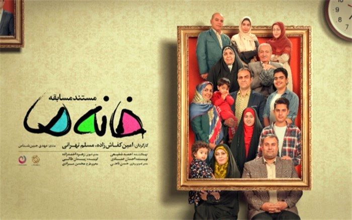 «خانه ما»؛ الگوی صحیح برای آموزش مهارت مالی در تلویزیون