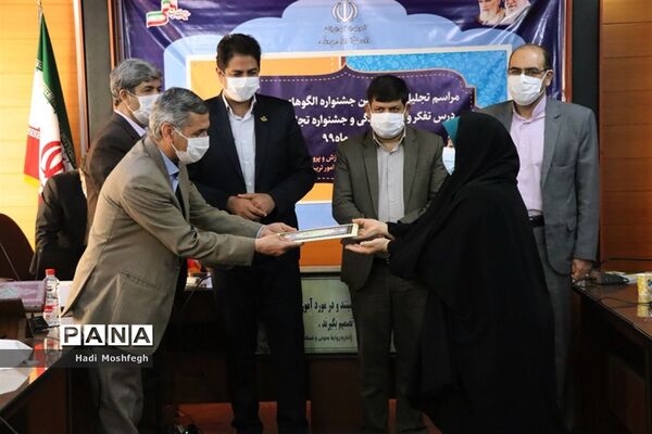 تجلیل از منتخبین استانی جشنواره الگوهای برتر تدریس درس تفکر و سبک زندگی و جشنواره تجارب برتر تربیتی در شیراز