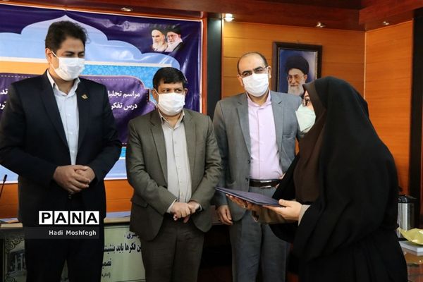 تجلیل از منتخبین استانی جشنواره الگوهای برتر تدریس درس تفکر و سبک زندگی و جشنواره تجارب برتر تربیتی در شیراز