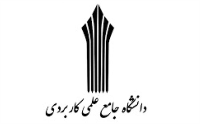 نیمسال دوم تحصیلی دانشجویان علمی کاربردی از امروز آغاز شد