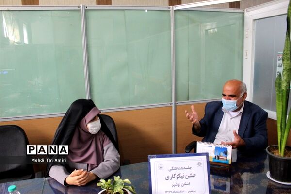 جلسه هماهنگی جشن نیکوکاری استان بوشهر