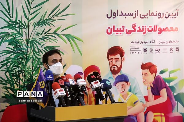رونمایی از سبد محصولات زندگی تبیان