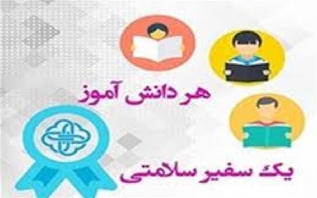 برگزاری کلاس آموزشی سفیران سلامت در شهرستان رباط کریم