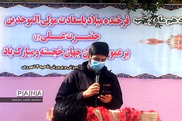 مراسم میلاد امام علی علیه السلام و روز پدر ناحیه دو شهر ری