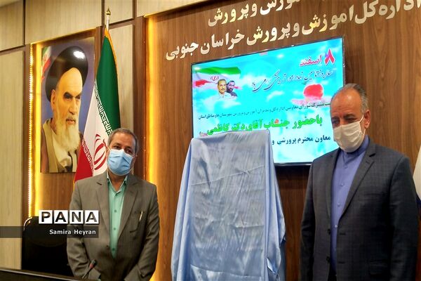گفت‌وگوی معاون پرورشی فرهنگی وزارت آموزش و پرورش با مدیران دربستر شبکه شاد درخراسان جنوبی