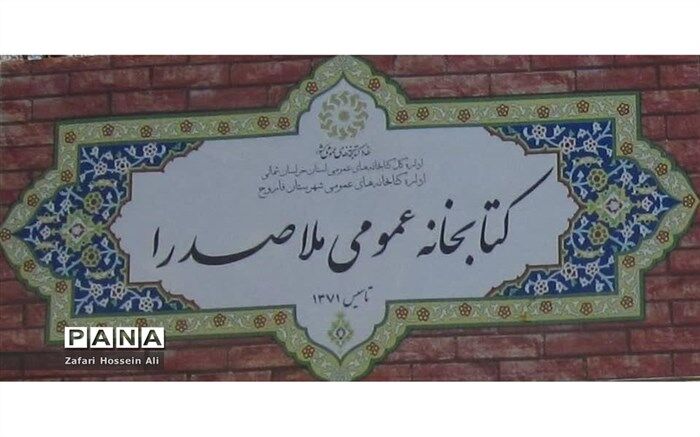 اجرای طرح عضویت رایگان شهروندان در کتابخانه های عمومی شهرستان فاروج