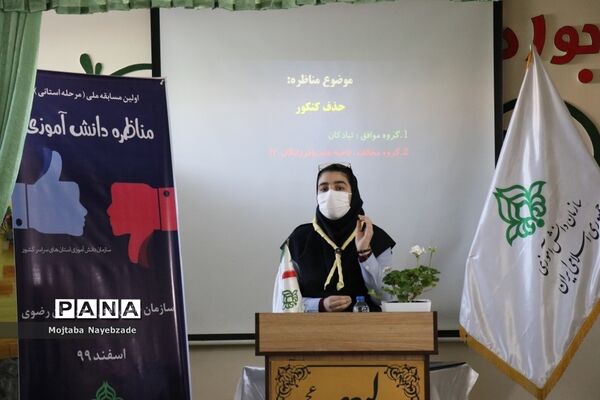 مرحله استانی مناظره ملی دانش‌آموزان دختر در مشهد