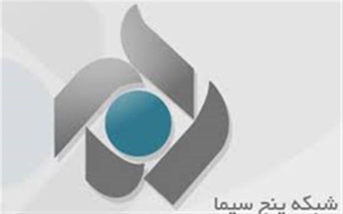 فرهنگ و هنر تهران در قاب شبکه پنج