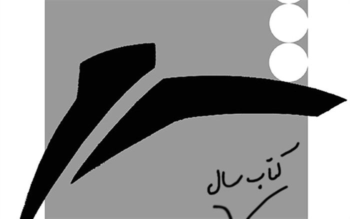 معرفی نامزدهای بخش ویژه جایزه شعر خبرنگاران
