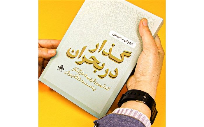 نظام برتر آموزشی یعنی نظامی که بتواند به سرعت تغییر کند و با پیچیدگی و تنوع کنار بیاید