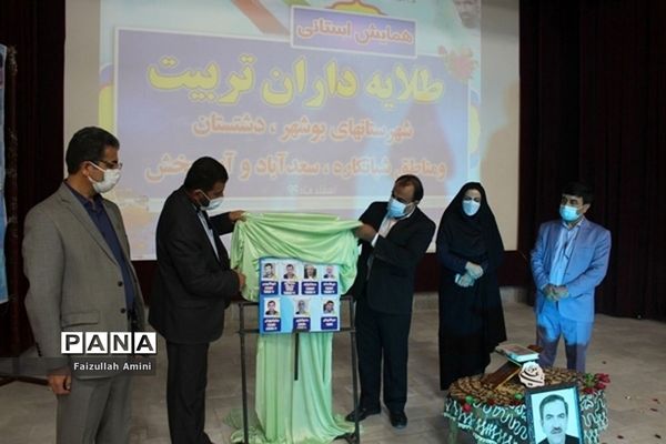 همایش قطبی طلایه داران تربیت