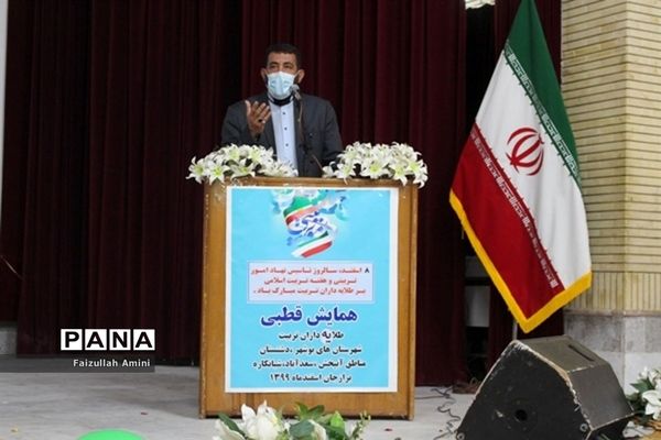 همایش قطبی طلایه داران تربیت