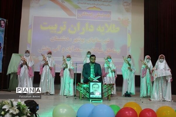 همایش قطبی طلایه داران تربیت