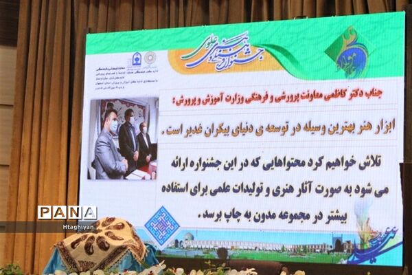 اختتامیه جشنواره فرهنگی و هنری علوی در اصفهان