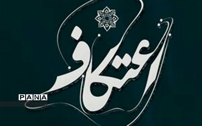 سیرصعودی کرونا و ایام اعتکاف