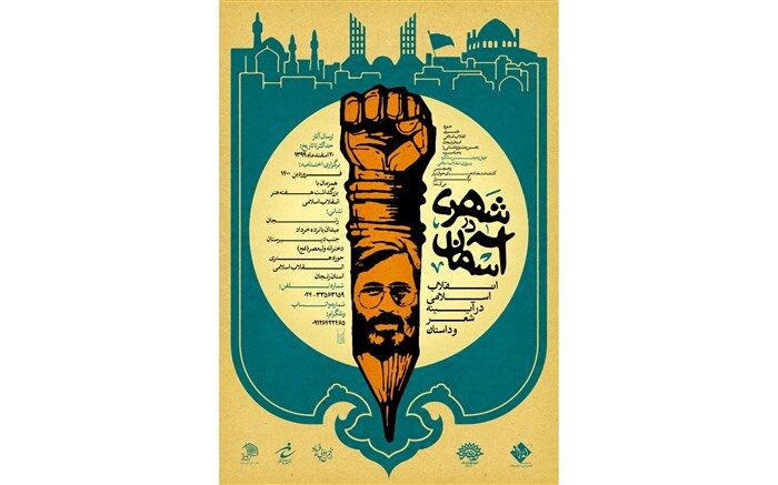 شهری در آسمان