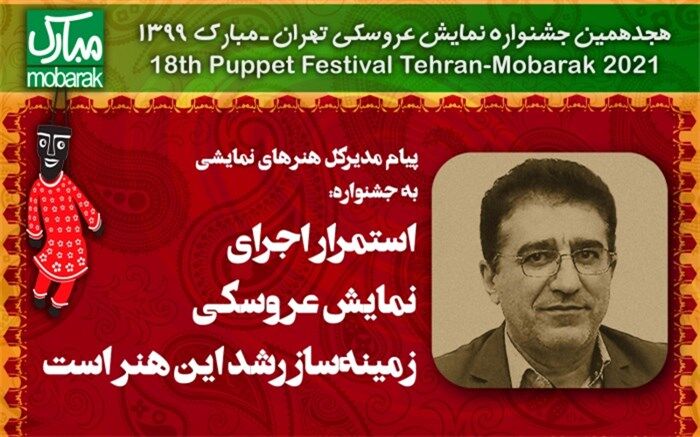 استمرار اجرای نمایش عروسکی زمینه‌ساز رشد این هنر است