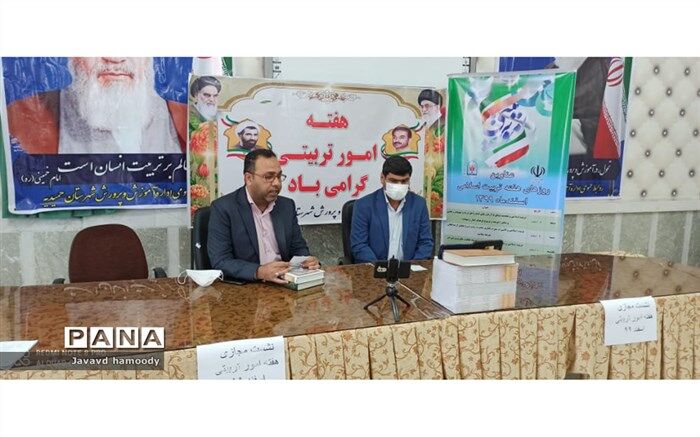 آیین بزرگداشت هفته امور تربیتی درشهرستان حمیدیه