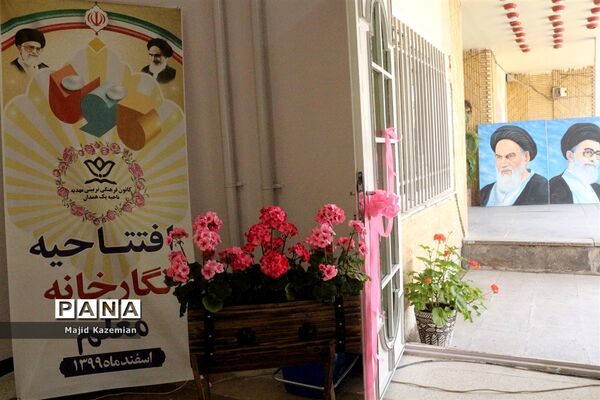 افتتاح نگارخانه معلم در ناحیه یک همدان