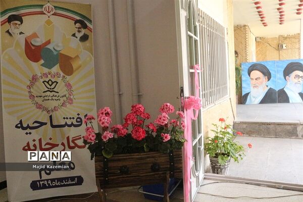 افتتاح نگارخانه معلم در ناحیه یک همدان