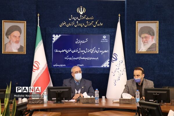 نشست هم‌اندیشی معاون پرورشی و فرهنگی آموزش و پرورش خراسان رضوی