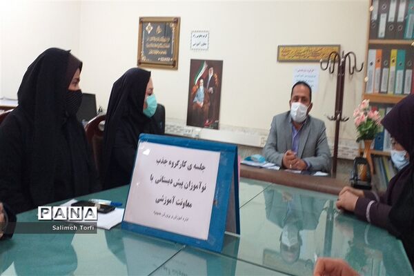 نشست کارگروه جذب نوآموزان پیش دبستانی درشهرستان حمیدیه