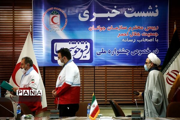 نشست خبری رئیس سازمان جوانان جمعیت هلال احمر