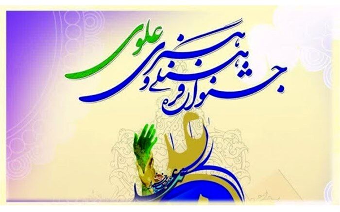 سه رتبه برتر جشنواره کشوری فرهنگی و هنری علوی به دانش آموزان زاهدانی اختصاص یافت