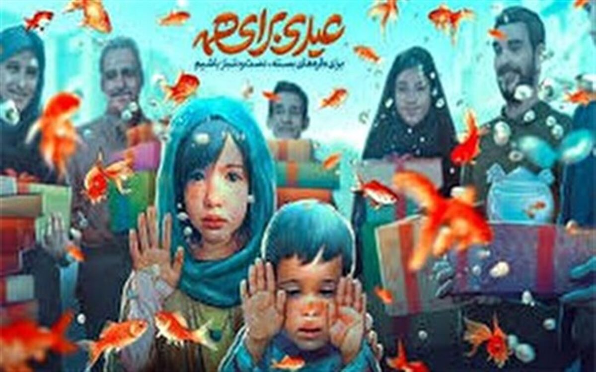 جشن نیکوکاری امسال با شعار پویش عیدی برای همه در گیلان برگزار خواهد شد.