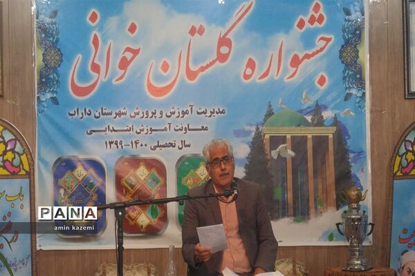 برگزاری جشنواره گلستان خوانی در شهرستان داراب