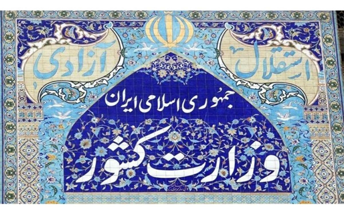 دلیل انحلال جمعیت امام علی چه بود؟